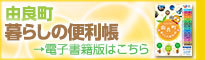 暮らしの便利帳